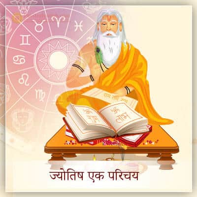 Introduction Astrology Hindi