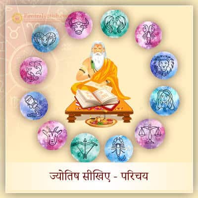 Introduction of Astrology Hindi