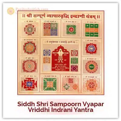 Siddh Sampoorn Vyapar Vridhi Indrani Yantra