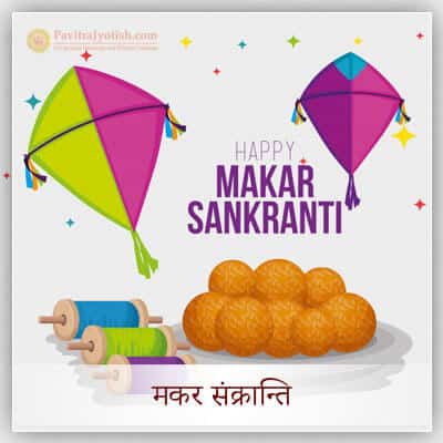 Makar Sankranti Hindi
