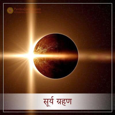 Solar Eclipse Surya Grahan Hindi