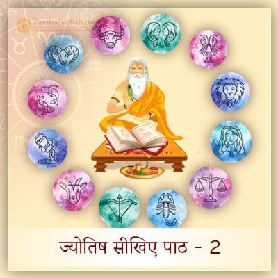 Learn Astrology Lesson Two Hindi