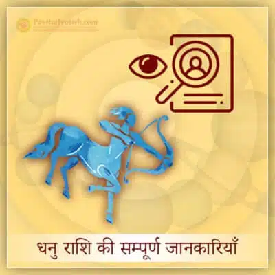 Sagittarius Hindi Overview Horoscope