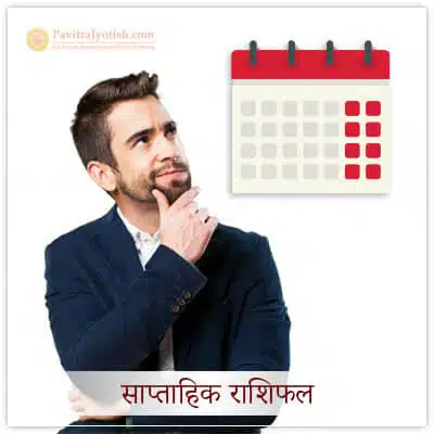 Saptahik Rashifal Weekly Horoscope Hindi