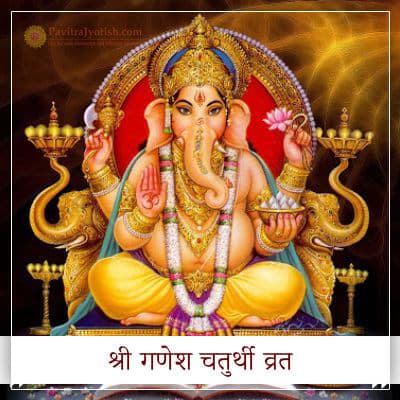 Sri Ganesh Chaturthi Vrat Hindi