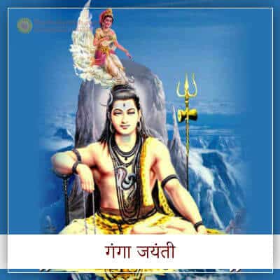 Shri Ganga Jayanti Hindi