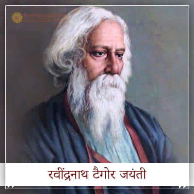 Rabindranath Tagore Jayanti Hindi