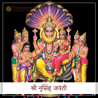 नृसिंह जयंती