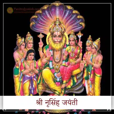 नृसिंह जयंती