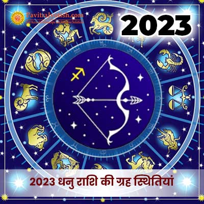 2023 धनु राशि (Dhanu Rashi) की ग्रह स्थितियां