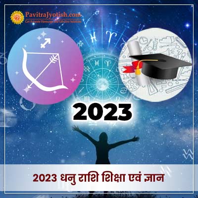 2023 धनु राशि (Dhanu Rashi) शिक्षा एवं ज्ञान वार्षिक राशिफल