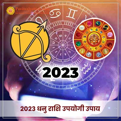 2023 धनु राशि (Dhanu Rashi) उपयोगी उपाय