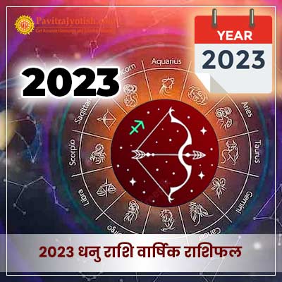 2023 धनु राशि वार्षिक राशिफल (Dhanu Rashi Varshik Rashifal)