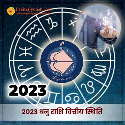 2023 धनु राशि (Dhanu Rashi) वित्तीय राशिफल