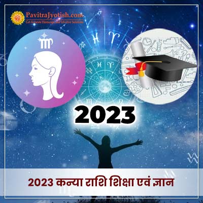 2023 कन्या राशि (Kanya Rashi) शिक्षा एवं ज्ञान वार्षिक राशिफल