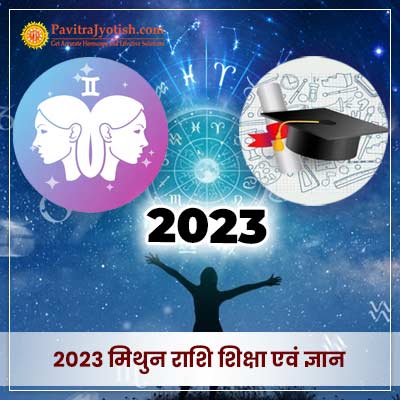 2023 मिथुन राशि (Mithun Rashi) शिक्षा एवं ज्ञान वार्षिक राशिफल