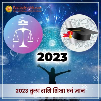 2023 तुला राशि (Tula Rashi) शिक्षा वार्षिक राशिफल