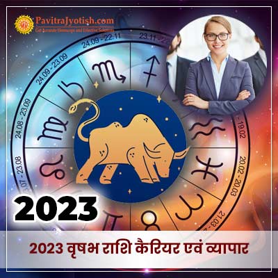 2023 वृषभ राशि (Vrishabh Rashi) कैरियर एवं व्यापार राशिफल
