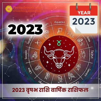 2023 वृषभ राशि वार्षिक राशिफल (Vrishabh Rashi Varshik Rashifal)