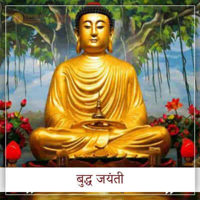 Buddha Jayanti Hindi