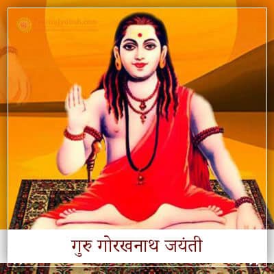 Guru Gorakhnath Jayanti Hindi