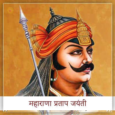 Maharana Pratap Jayanti Hindi