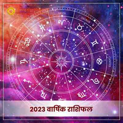 Varshik Rashifal 2023