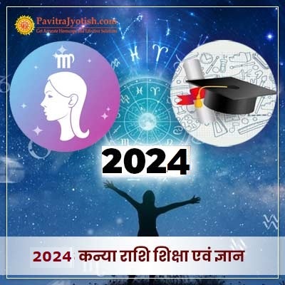 2024 कन्या राशि (Kanya Rashi) शिक्षा एवं ज्ञान वार्षिक राशिफल