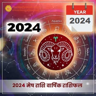 2024 Mesh Rashi Varshik Rashifal