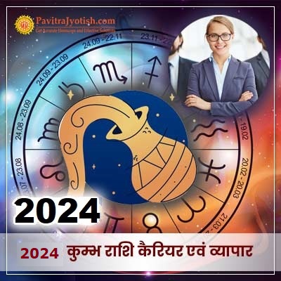 2024 वृषभ राशि (Vrishabh Rashi) कैरियर एवं व्यापार राशिफल