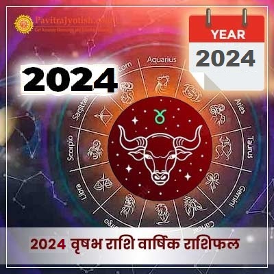 2024 वृषभ राशि वार्षिक राशिफल (Vrishabh Rashi Varshik Rashifal)