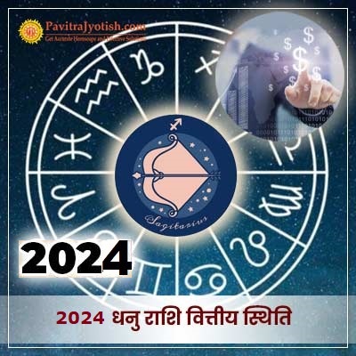 2024 धनु राशि (Dhanu Rashi) वित्तीय राशिफल