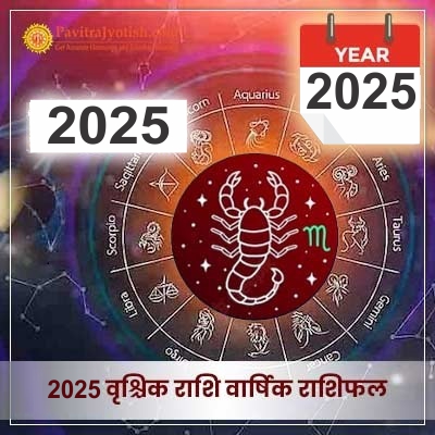2025 Vrishchik Rashi Varshik Rashifal