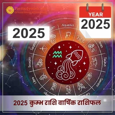 2025 Kumbh Rashi Varshik Rashifal