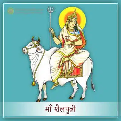 मां शैलपुत्री के बारे मे