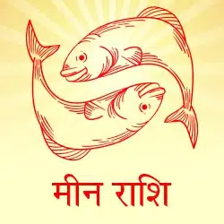 Shani Ke Gochar Ka Meen Rashi Per Prabhav