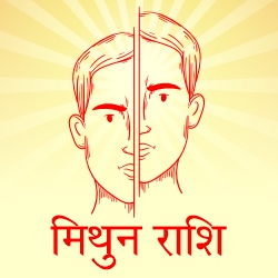 Jupiter Ke Gochar Ka Mithun Rashi Per Prabhav