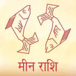 Jupiter Ke Gochar Ka Meen Rashi Per Prabhav 2025