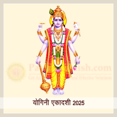 योगिनी एकादशी 2025 (Yogini Ekadashi 2025): व्रत तिथि, पूजा विधि और महत्व