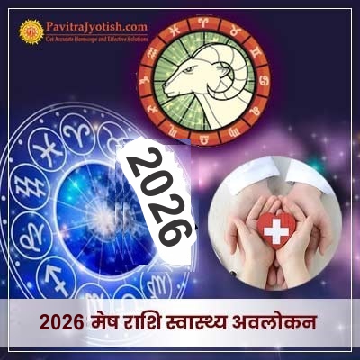2026 Mesh Rashi Swasthya Rashifal Insights