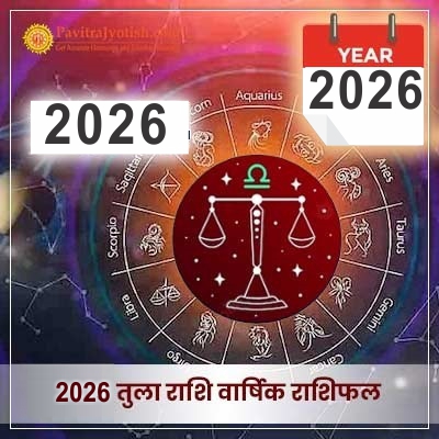 2026 Tula Rashi Varshik Rashifal
