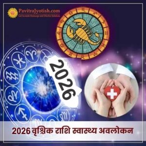 2026 Vrischik Rashi Swasthya Rashifal Guide